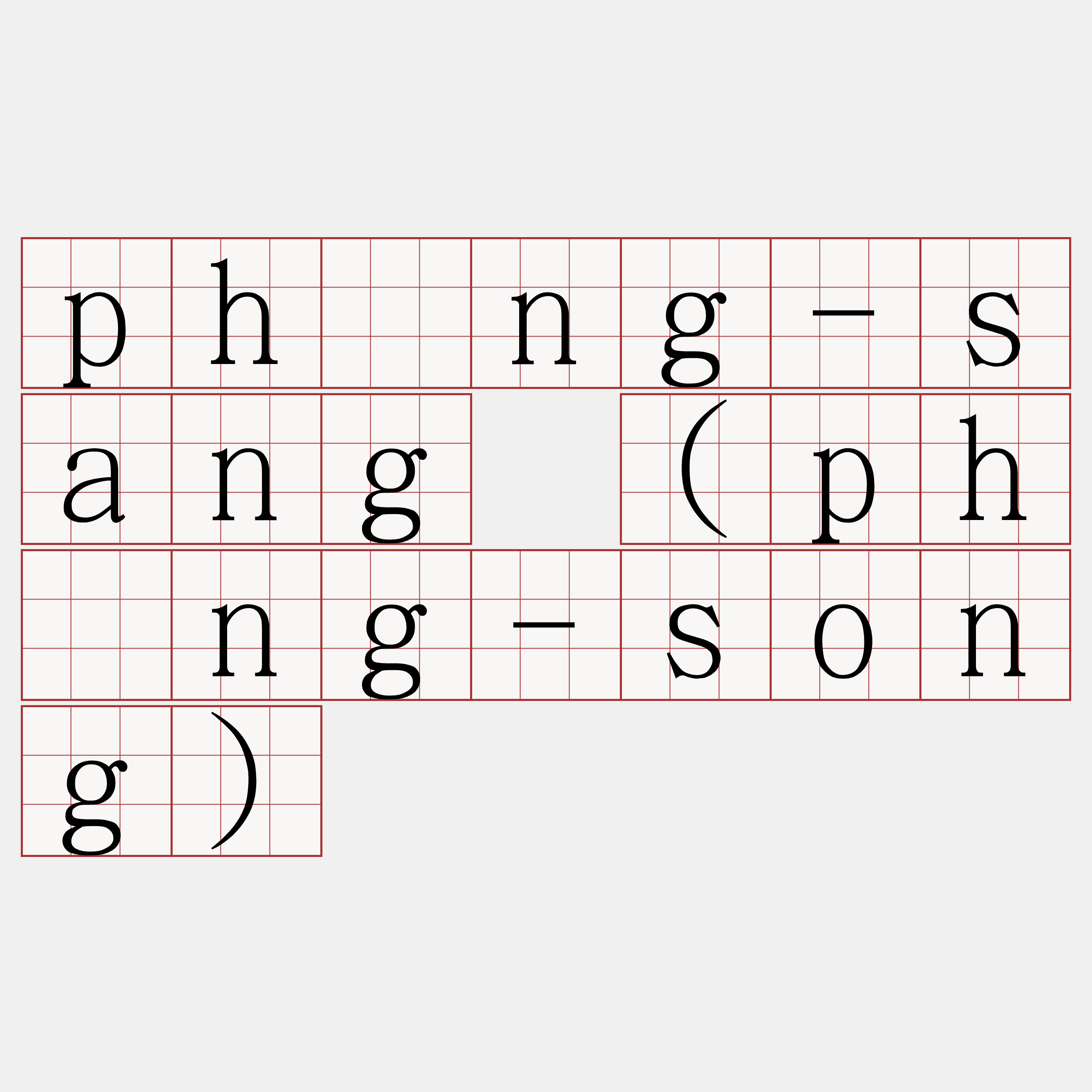 phōng-sang (phōng-song)